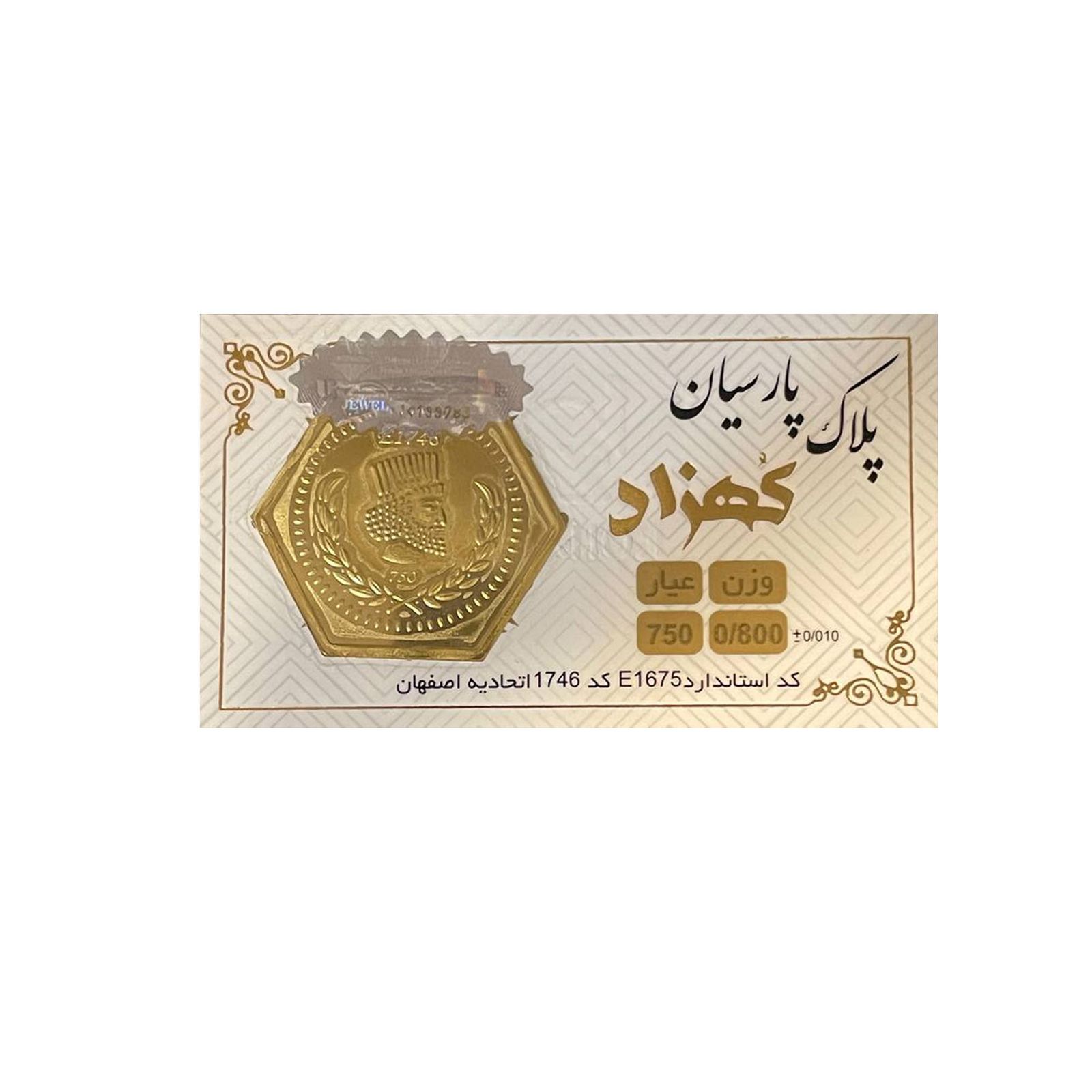 طلا گرمی 18 عیار ترنم مدل پارسیان کهزاد - - 1