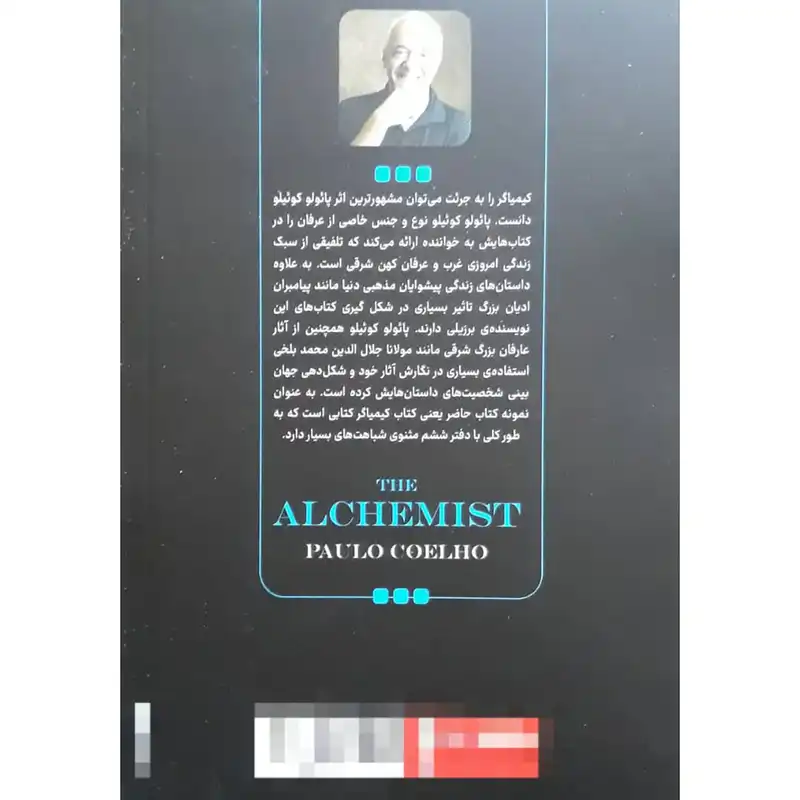 کتاب کیمیاگر اثر پائولوکوئیلو انتشارات نگاه آشنا