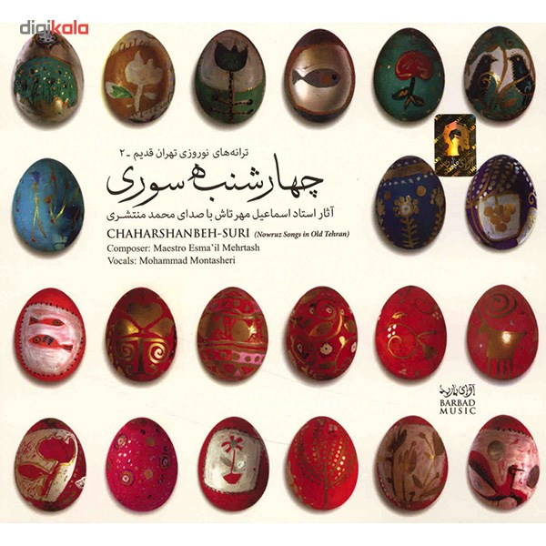 آلبوم موسیقی چهارشنبه سوری - محمد منتشری