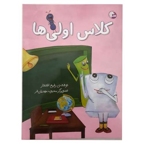 کتاب کلاس اولی ها اثر رفیع افتخار انتشارات تاووس