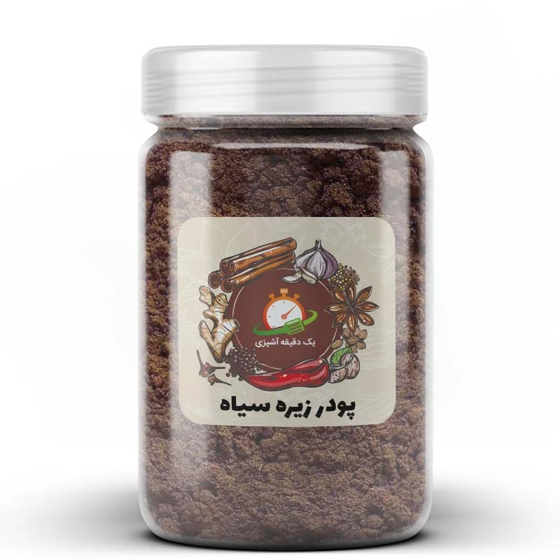 پودر زیره سیاه یک دقیقه آشپزی - 300 گرم