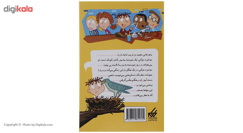 کتاب مدرسه پرماجرا مجموعه اول اثر دن گاتمن - 12 جلدی
