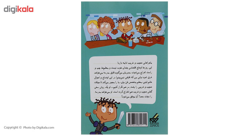 کتاب مدرسه پرماجرا مجموعه اول اثر دن گاتمن - 12 جلدی