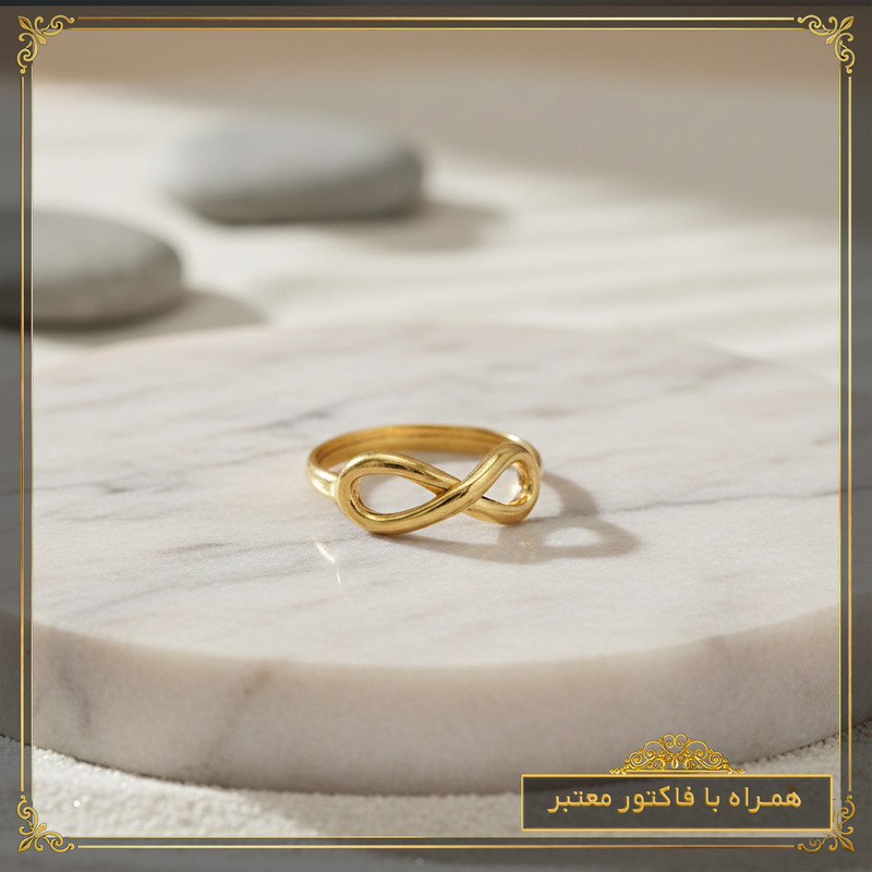 انگشتر طلا 18 عیار زنانه طلای معتمدی مدل بی نهایت - 6