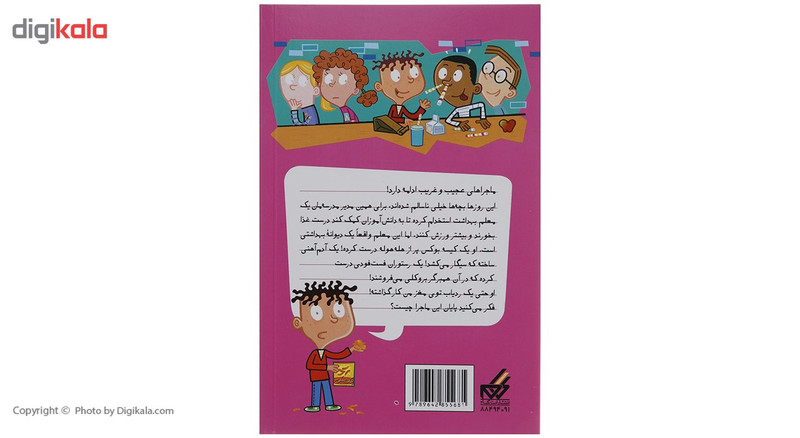 کتاب مدرسه پرماجرا مجموعه اول اثر دن گاتمن - 12 جلدی