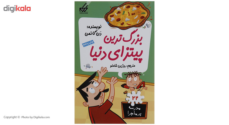 کتاب مدرسه پرماجرا مجموعه اول اثر دن گاتمن - 12 جلدی