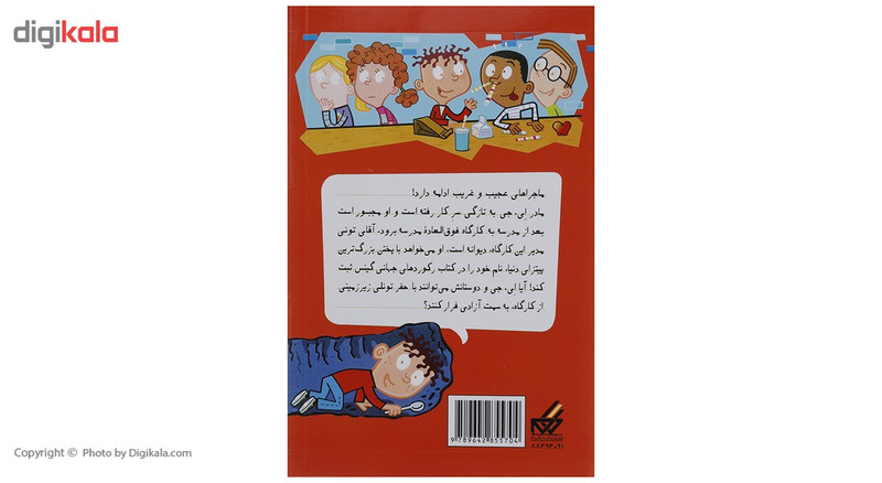 کتاب مدرسه پرماجرا مجموعه اول اثر دن گاتمن - 12 جلدی