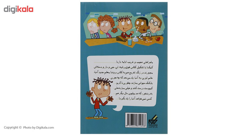 کتاب مدرسه پرماجرا مجموعه اول اثر دن گاتمن - 12 جلدی