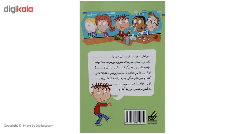 کتاب مدرسه پرماجرا مجموعه اول اثر دن گاتمن - 12 جلدی
