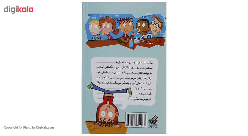 کتاب مدرسه پرماجرا مجموعه اول اثر دن گاتمن - 12 جلدی
