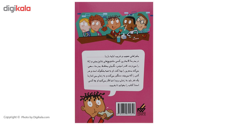 کتاب مدرسه پرماجرا مجموعه اول اثر دن گاتمن - 12 جلدی