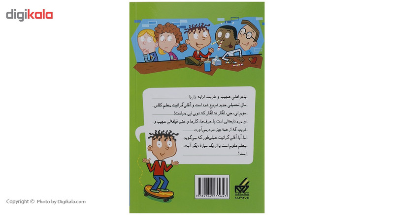 کتاب مدرسه پرماجرا مجموعه اول اثر دن گاتمن - 12 جلدی