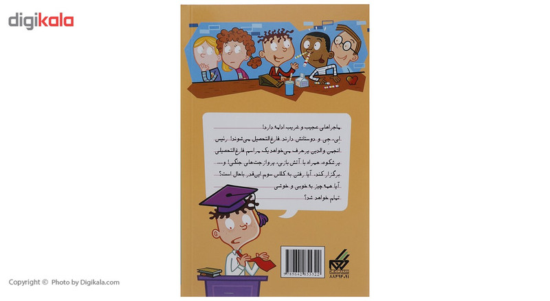 کتاب مدرسه پرماجرا مجموعه اول اثر دن گاتمن - 12 جلدی