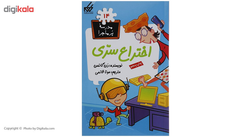 کتاب مدرسه پرماجرا مجموعه اول اثر دن گاتمن - 12 جلدی