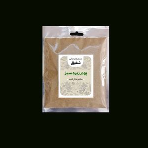 زیره سبز - 500 گرم