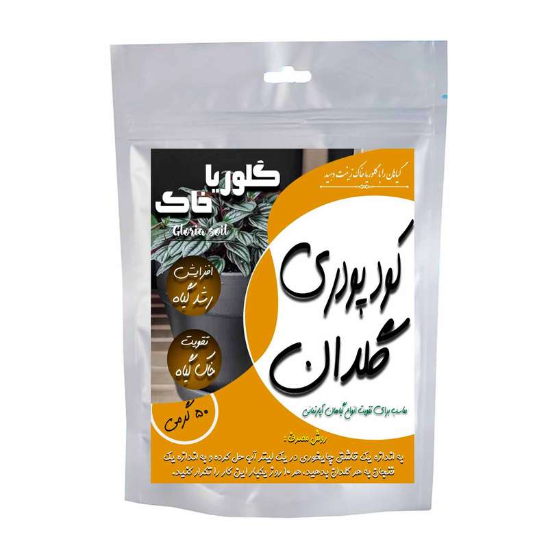 کود پودری گلدان گلوریا خاک مدل GDAN وزن 50 گرم