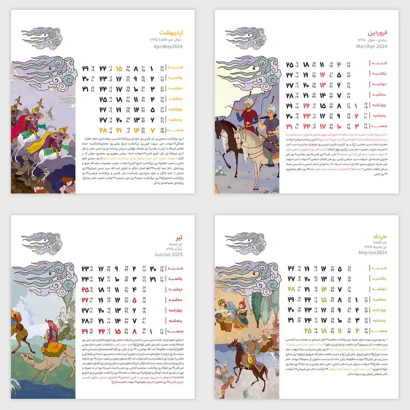 تقویم رومیزی سال 1403 کد TR01