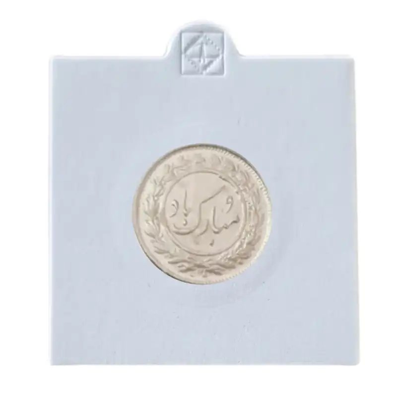 شمش نقره مدل سکه لاله تیپ مبارک باد کد t01
