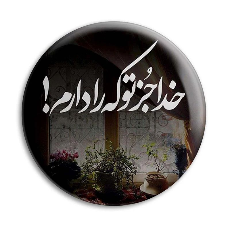 پیکسل پرمانه طرح خدا کد pm.24356