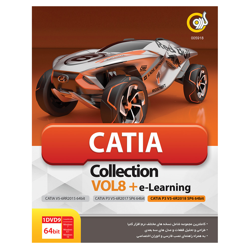 مجموعه نرم افزاری Catia Collection Vol.8 نشر گردو