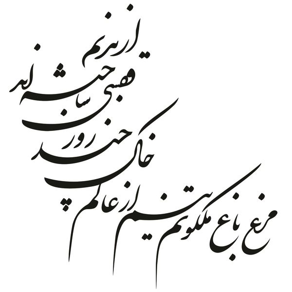 استیکر پدیده شاپ طرح باغ ملکوت استیکر پدیده شاپ طرح باغ ملکوت
