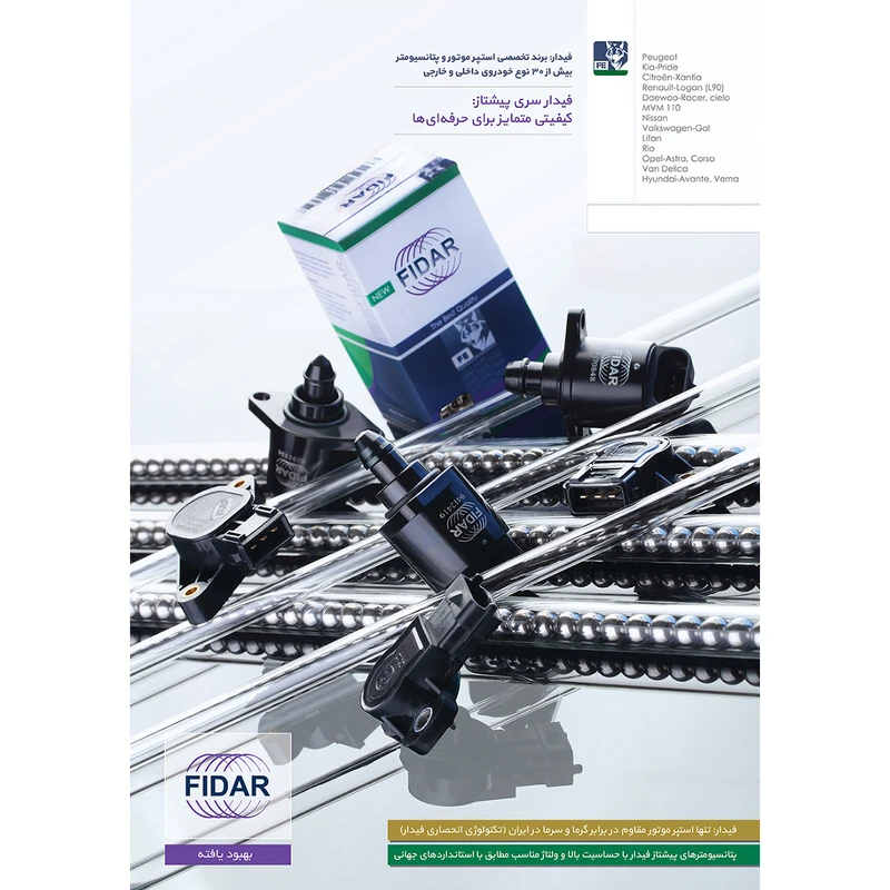 عکس شماره 5 : استپر موتور فیدار مدل 46255 مناسب برای زانتیا