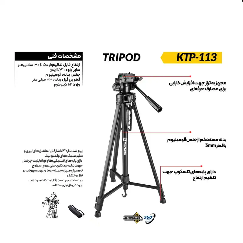سه پایه تراز کنزاکس مدل KTP-113
