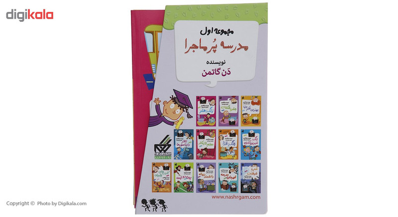 کتاب مدرسه پرماجرا مجموعه اول اثر دن گاتمن - 12 جلدی