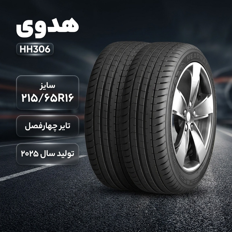 لاستیک خودرو هدوی مدل HH306 سایز 16 / 65 / 215 میلی‌متر تولید سال 2025 - 2 حلقه