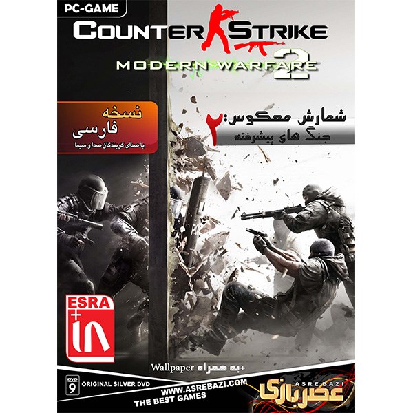 بازی کامپیوتری Counter Strike Modern Warfare 2