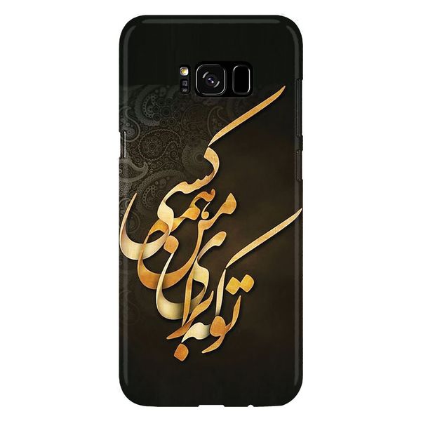 کاور زیزیپ مدل شعر و گراف 651G مناسب برای گوشی موبایل سامسونگ گلکسی S8 کاور زیزیپ مدل شعر و گراف 651G مناسب برای گوشی موبایل سامسونگ گلکسی S8