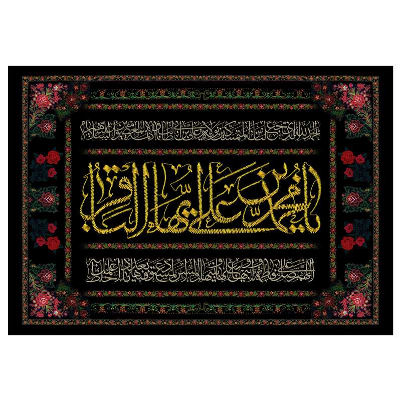 پرچم مدل امام محمد باقر علیه السلام کد 153.100150