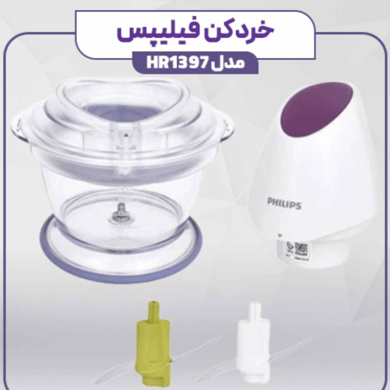 خردکن 600 میلی‌لیتر فیلیپس مدل HR_1397