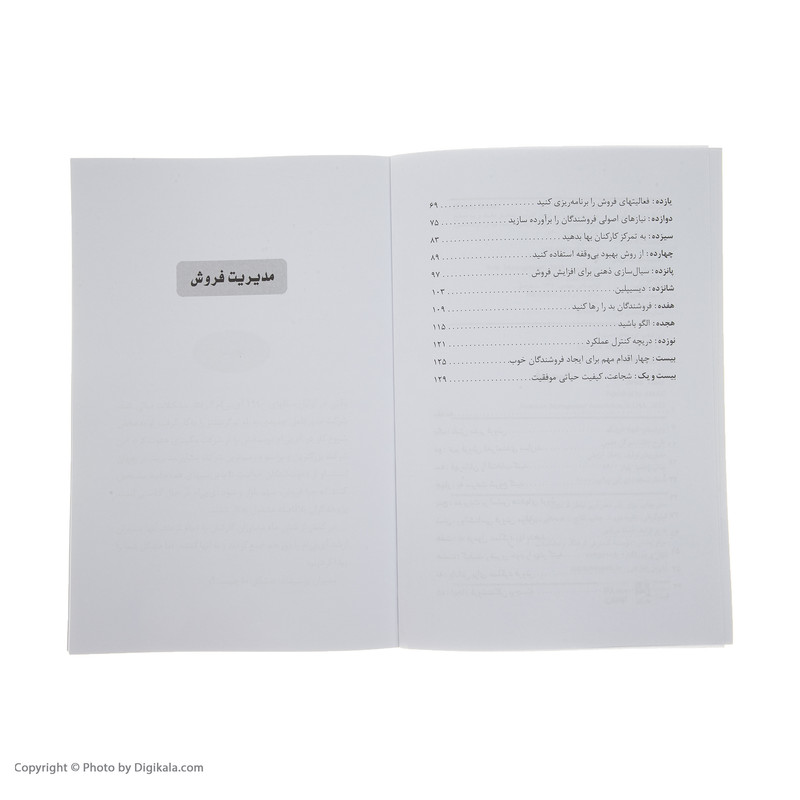 کتاب مدیریت فروش اثر برایان تریسی انتشارات ذهن آویز