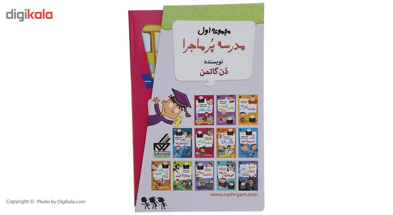 کتاب مدرسه پرماجرا مجموعه اول اثر دن گاتمن - 12 جلدی