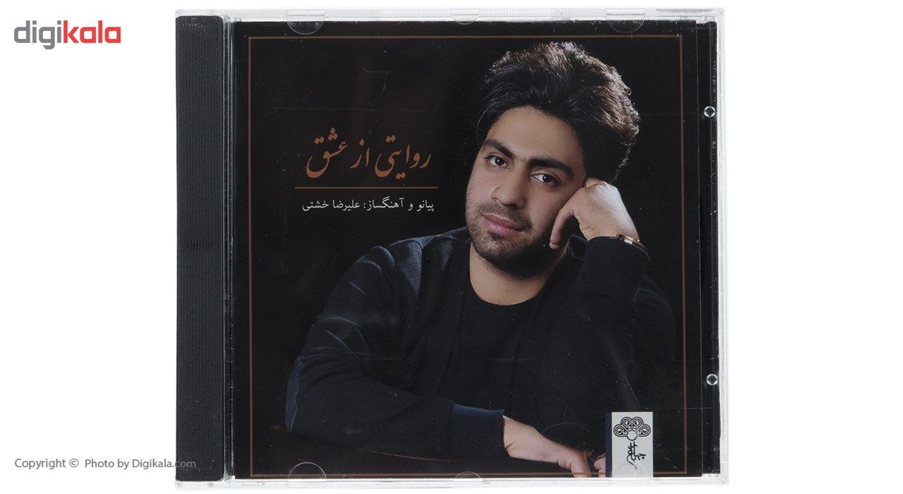 آلبوم موسیقی روایتی از عشق اثر علی رضا خشتی