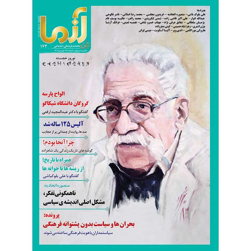 ماهنامه آزما شماره 173 ماهنامه آزما شماره 173