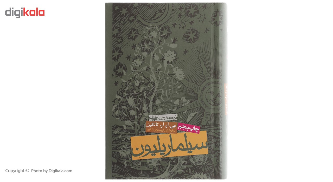 کتاب سیلماریلیون اثر جی.آر.آر.تالکین