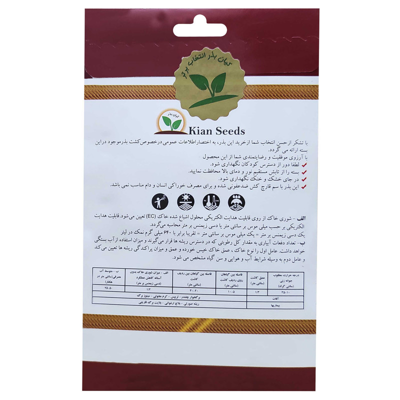 بذر پیازچه کیان بذر کد KBZ-02