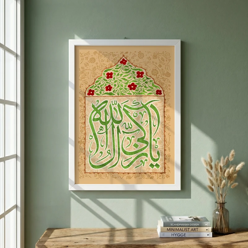 تابلو طرح یا زکی آل الله  مدل G15645 فریم سفید