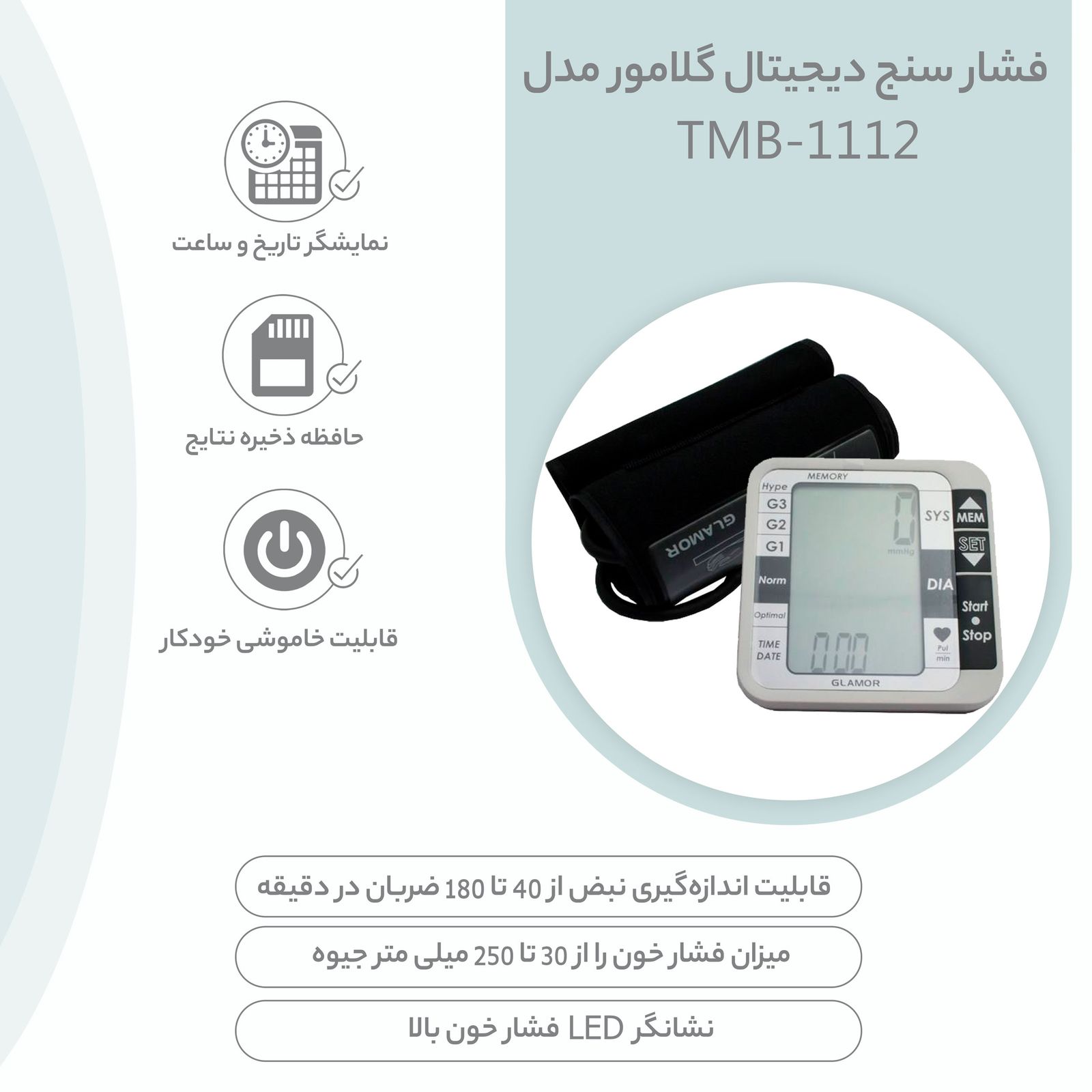 فشارسنج بازویی دیجیتال گلامور مدل TMB-1112 -  - 5