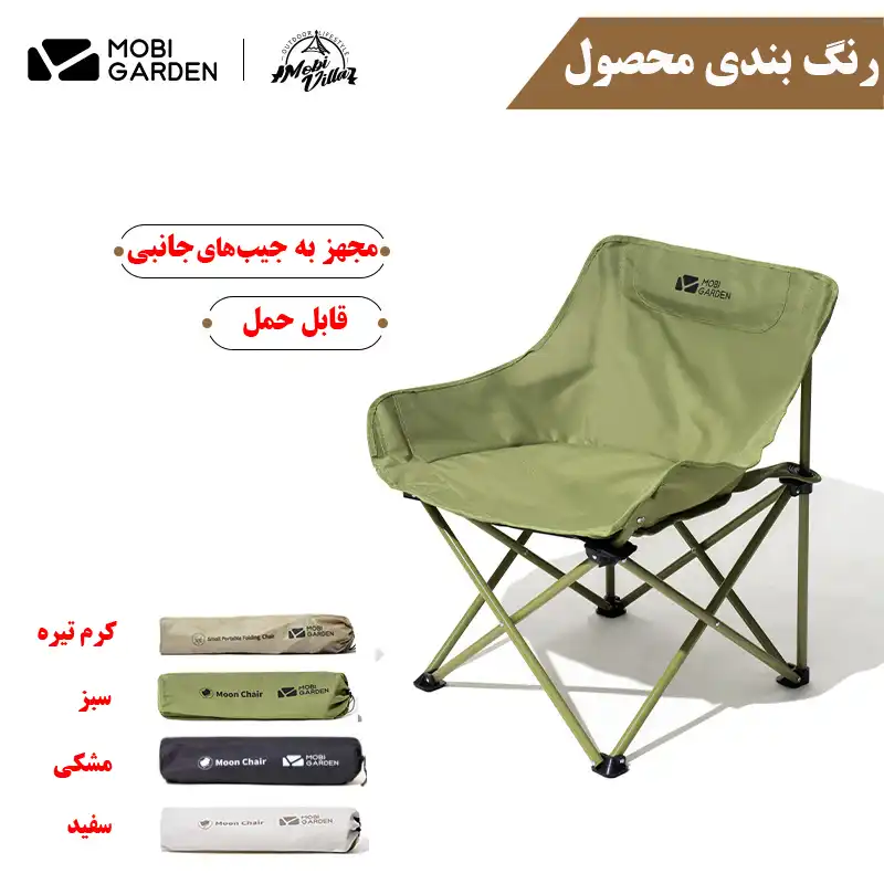 صندلی سفری موبی گاردن مدل moon