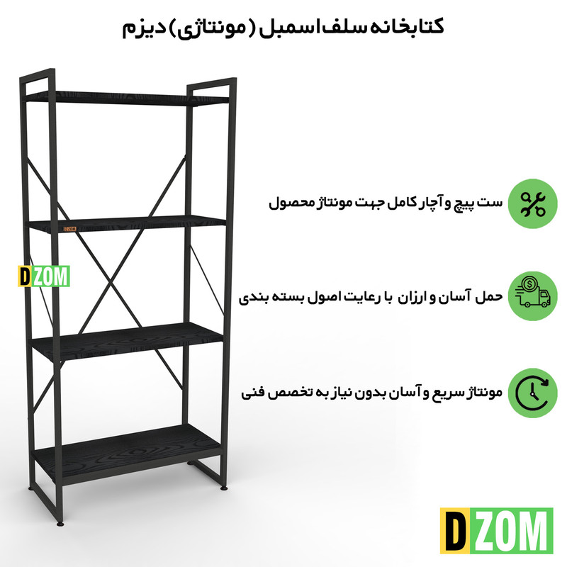 کتابخانه چهار طبقه دیزم مدل مونتاژی LIB_60×140_B
