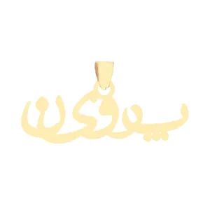 آویز گردنبند طلا 18 عیار زنانه عدنان مدل  پروین کد KIF541