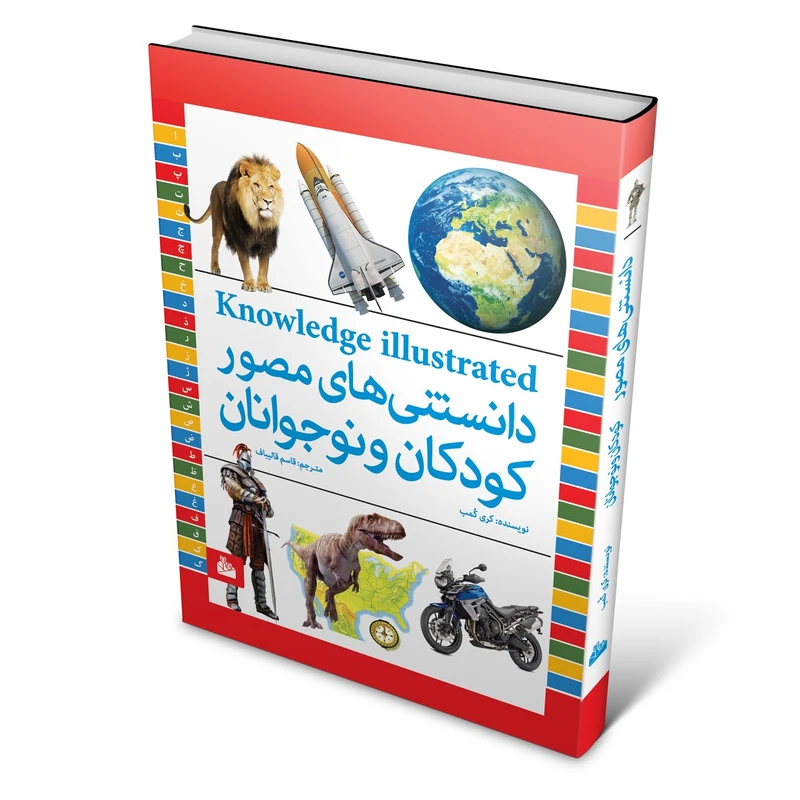 دانستنی های مصور کودکان و نوجوانان اثر کری کمب