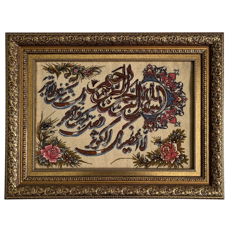 تابلو فرش دستباف طرح آیه قرآنی کد nkp.r17