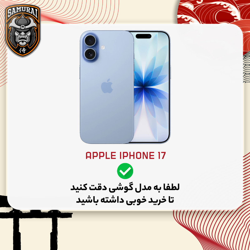 محافظ صفحه نمایش حریم شخصی سامورایی مدل Private 360 مناسب برای گوشی موبایل اپل iPhone 17 