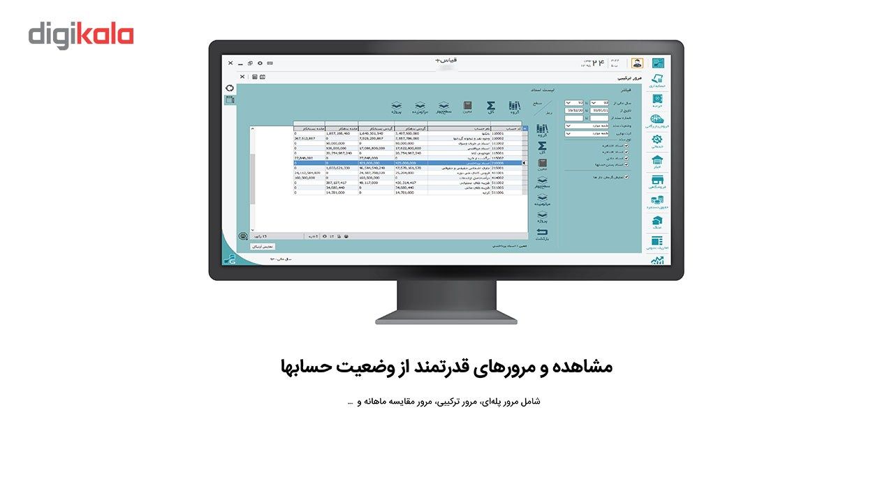 نرم افزار حسابداری شرکتی قیاس پلاس نسخه مالی