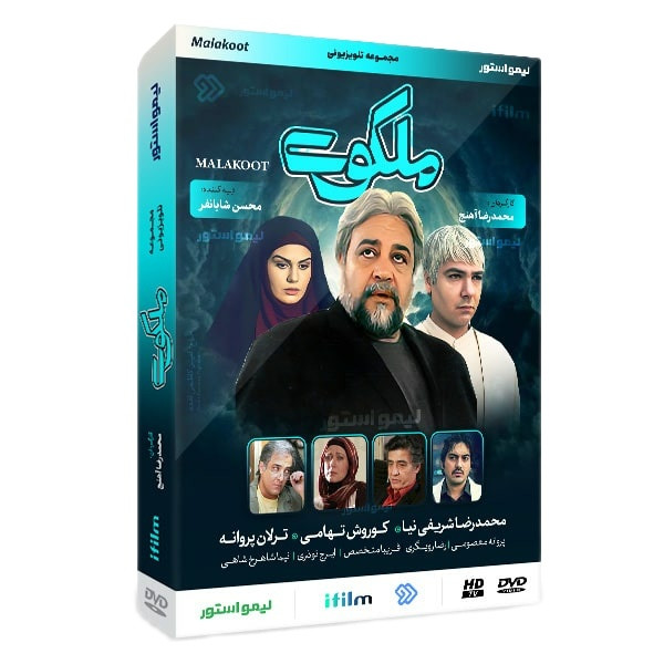 سریال ملکوت اثر محمدرضا آهنج