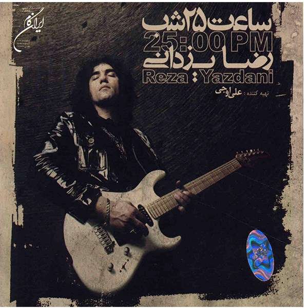 آلبوم موسیقی ساعت 25 شب - رضا یزدانی آلبوم موسیقی ساعت 25 شب - رضا یزدانی